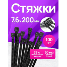 Стяжки пластиковые 7,6*200 мм, хомуты нейлоновые чёрные, 100 штук, кабельные, стяжка для проводов, хомут для монтажа проводки, нагрузка до 55 кг.